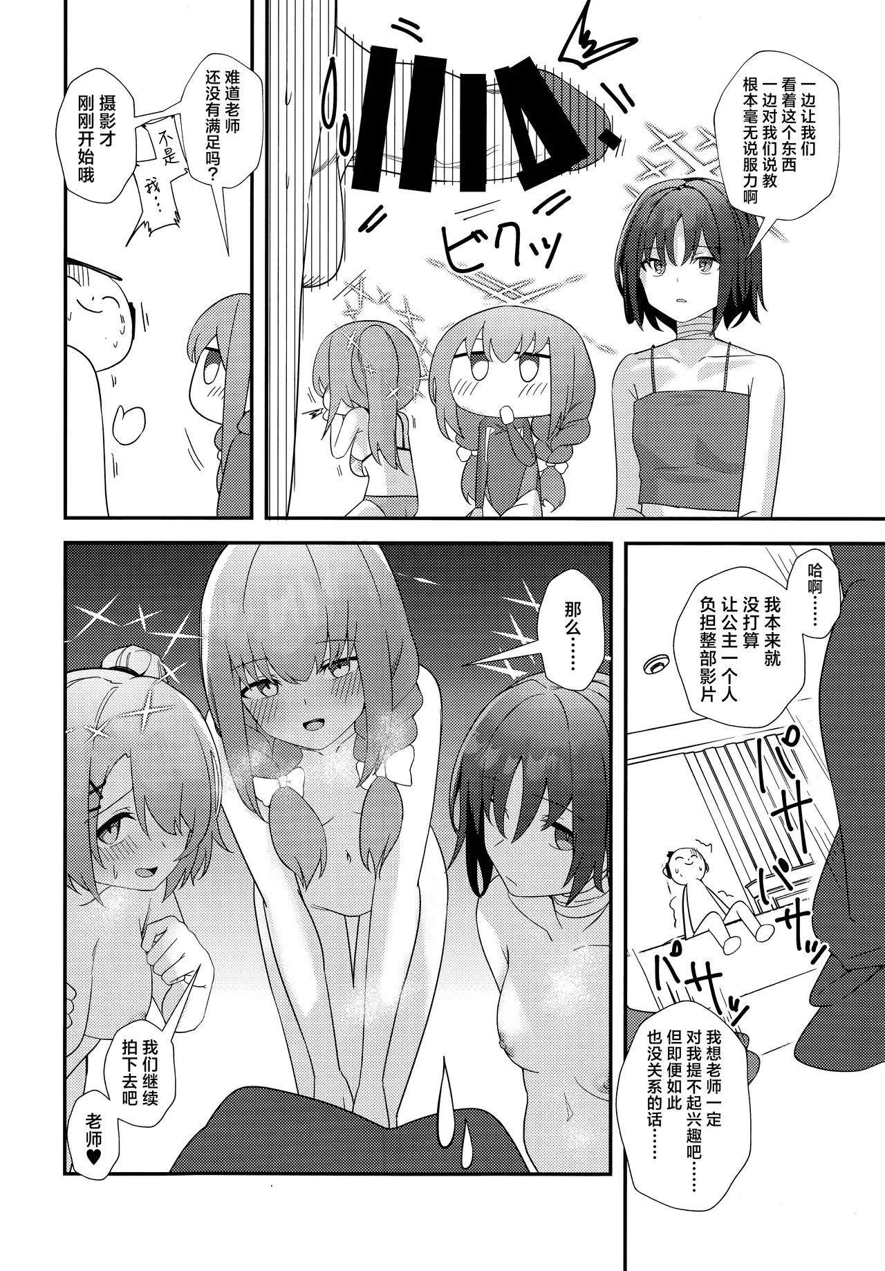 Sensei, AV o Toru yo. | 老师、要拍AV了哦。 - Page 18