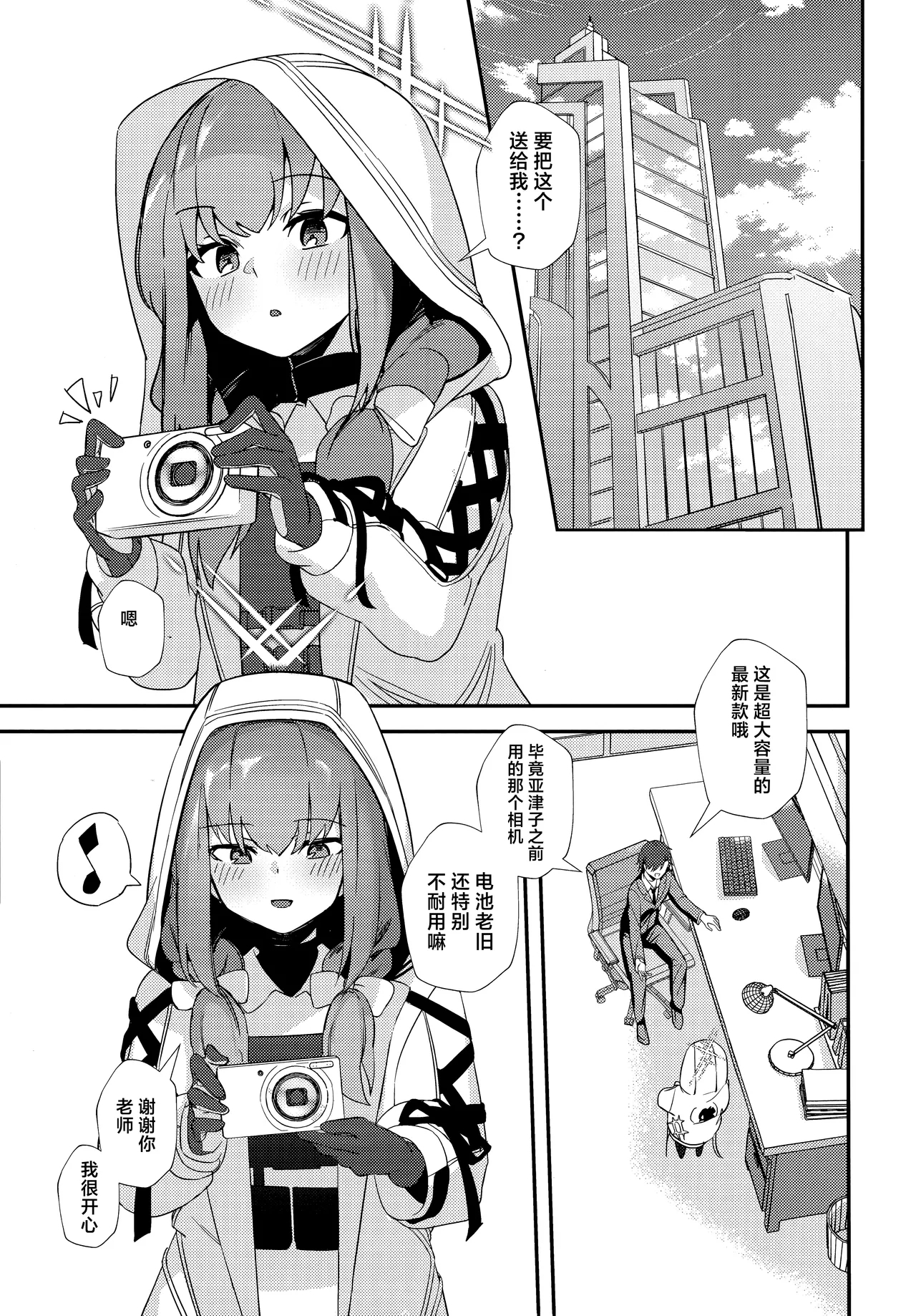 Sensei, AV o Toru yo. | 老师、要拍AV了哦。 - Page 3