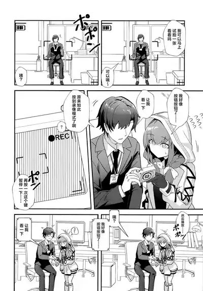 Sensei, AV o Toru yo. | 老师、要拍AV了哦。 4
