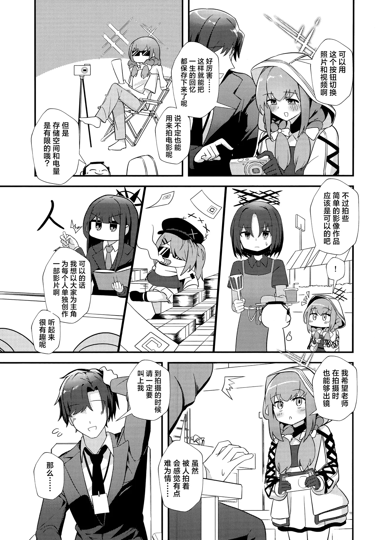 Sensei, AV o Toru yo. | 老师、要拍AV了哦。 - Page 5