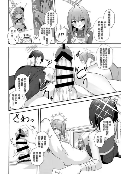 Sensei, AV o Toru yo. | 老师、要拍AV了哦。 8