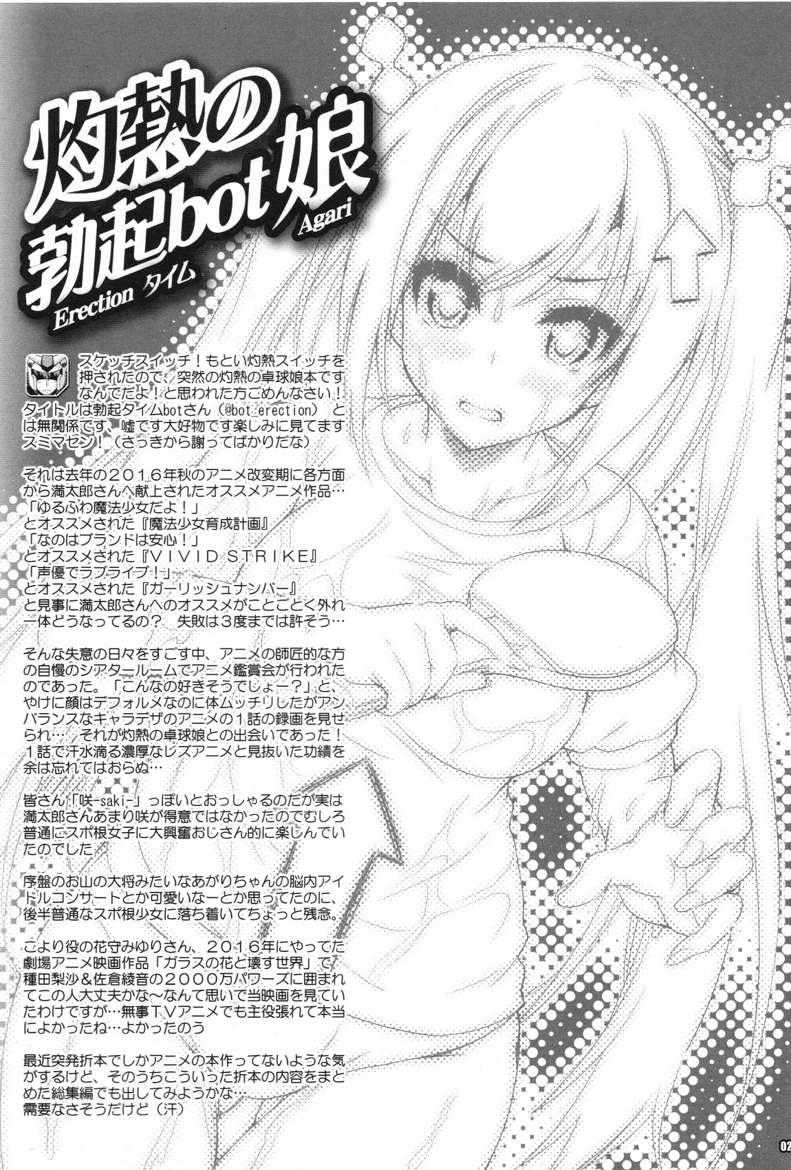 Shakunetsu no Bokki-bot Musume 2