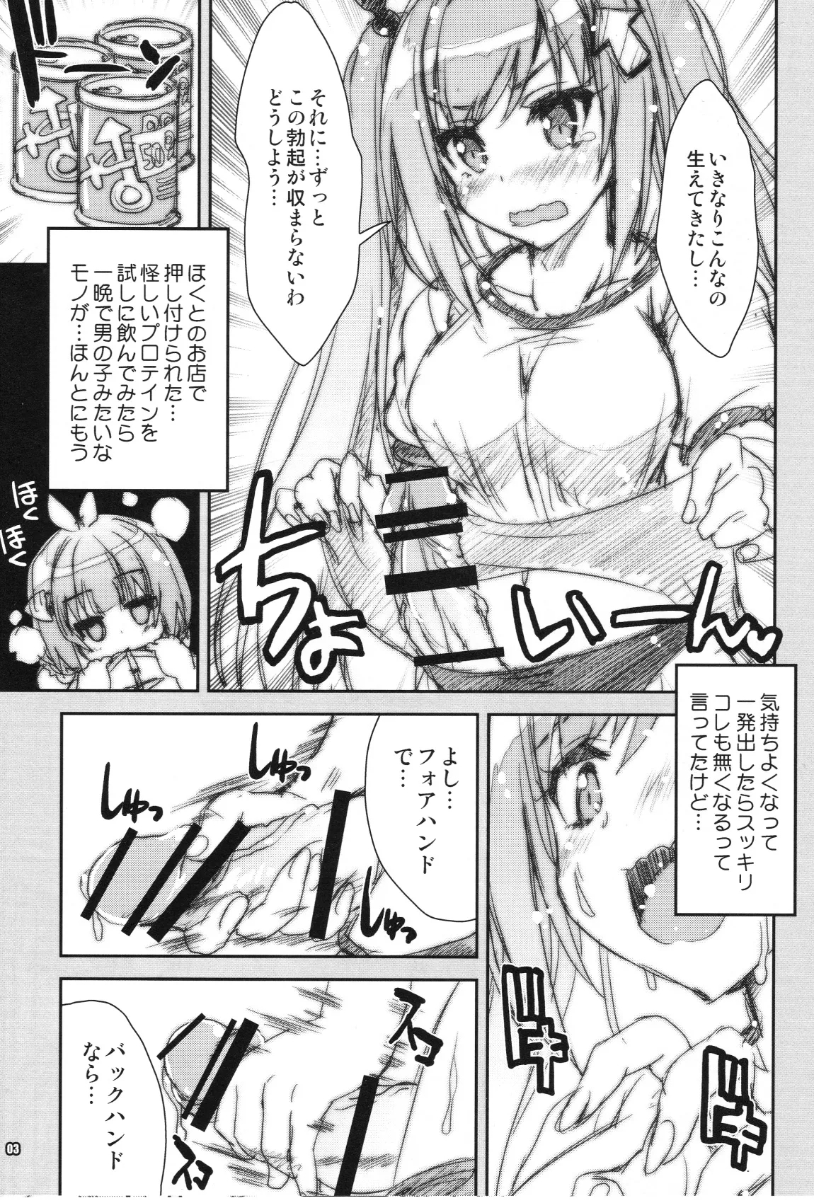 Shakunetsu no Bokki-bot Musume 3