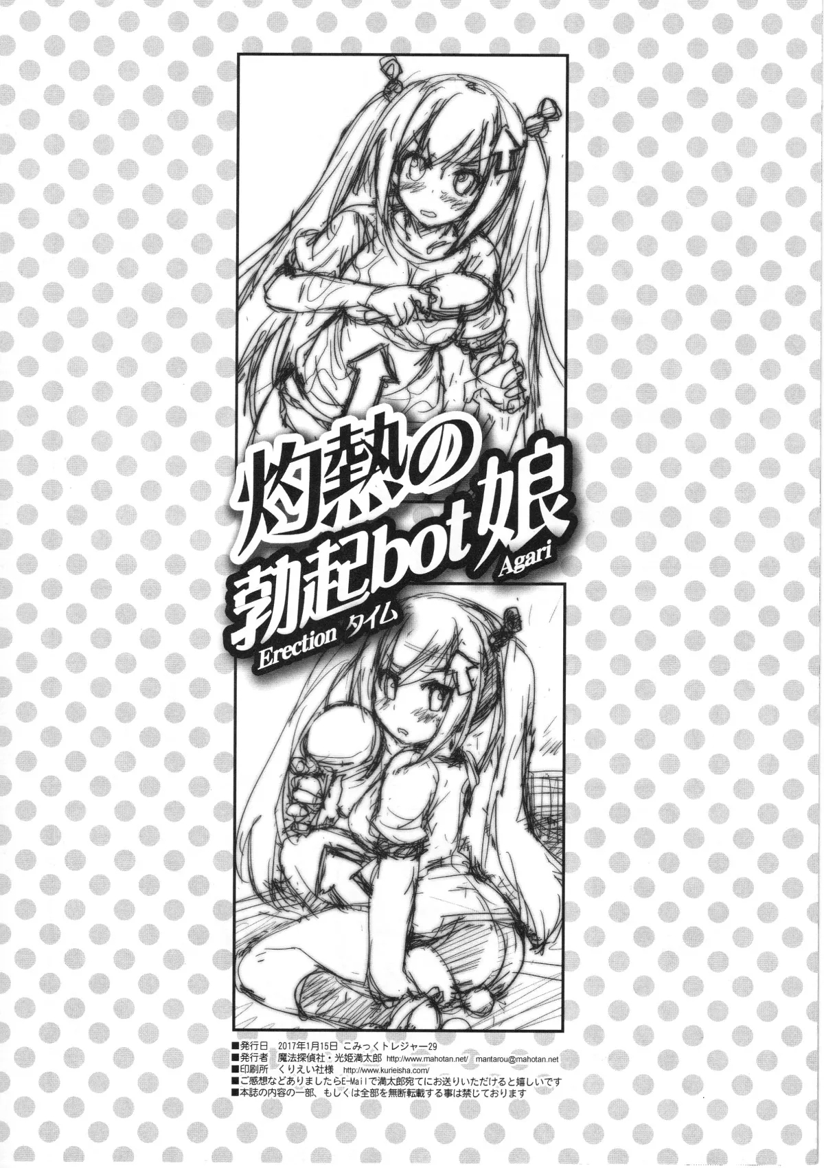 Shakunetsu no Bokki-bot Musume 8
