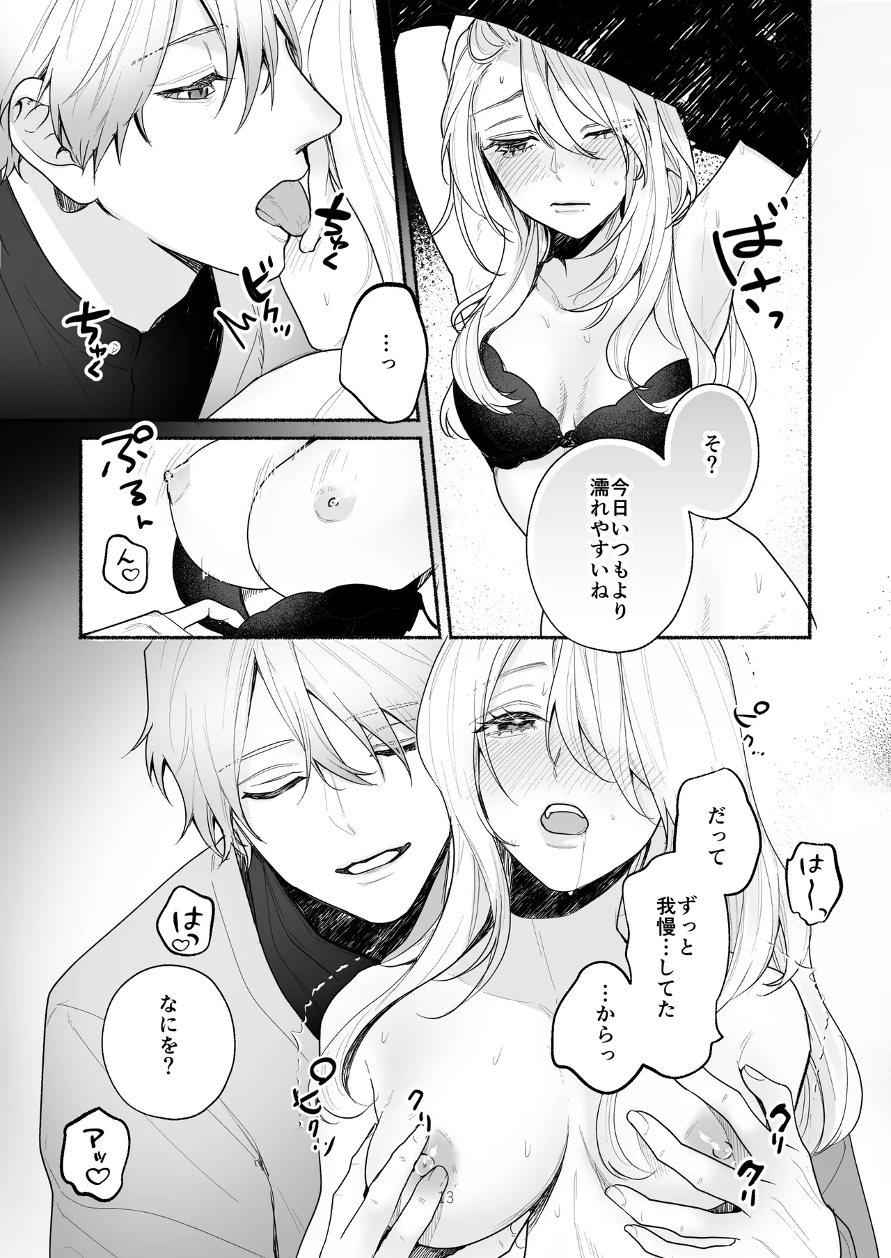Bokura to Motomeru Situ Real - Page 13