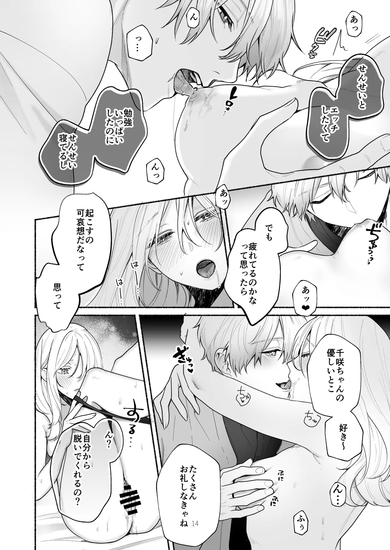 Bokura to Motomeru Situ Real - Page 14