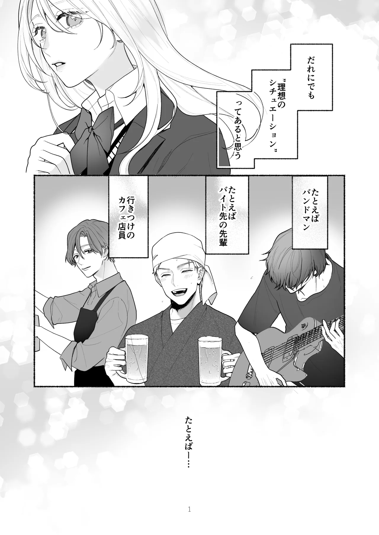 Bokura to Motomeru Situ Real - Page 2