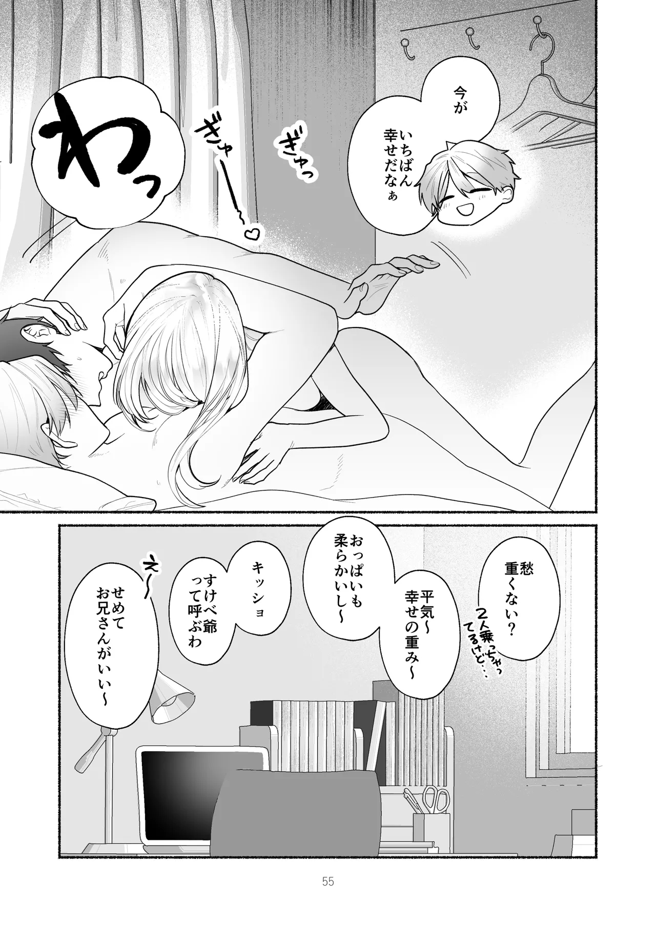 Bokura to Motomeru Situ Real - Page 55