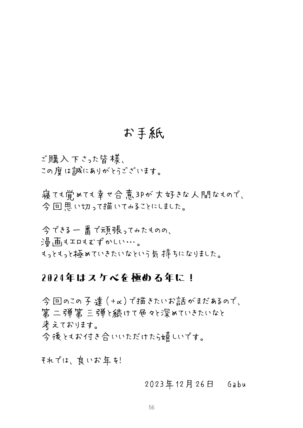 Bokura to Motomeru Situ Real - Page 56