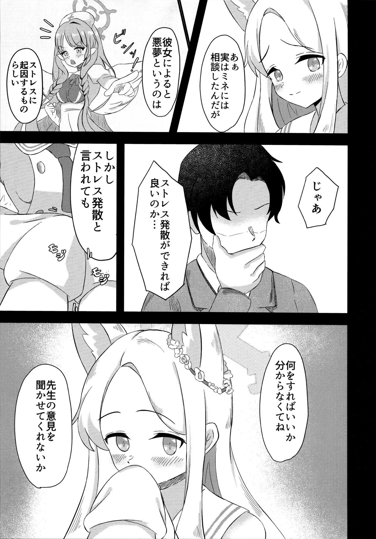 Rakuen Mutan - Page 6