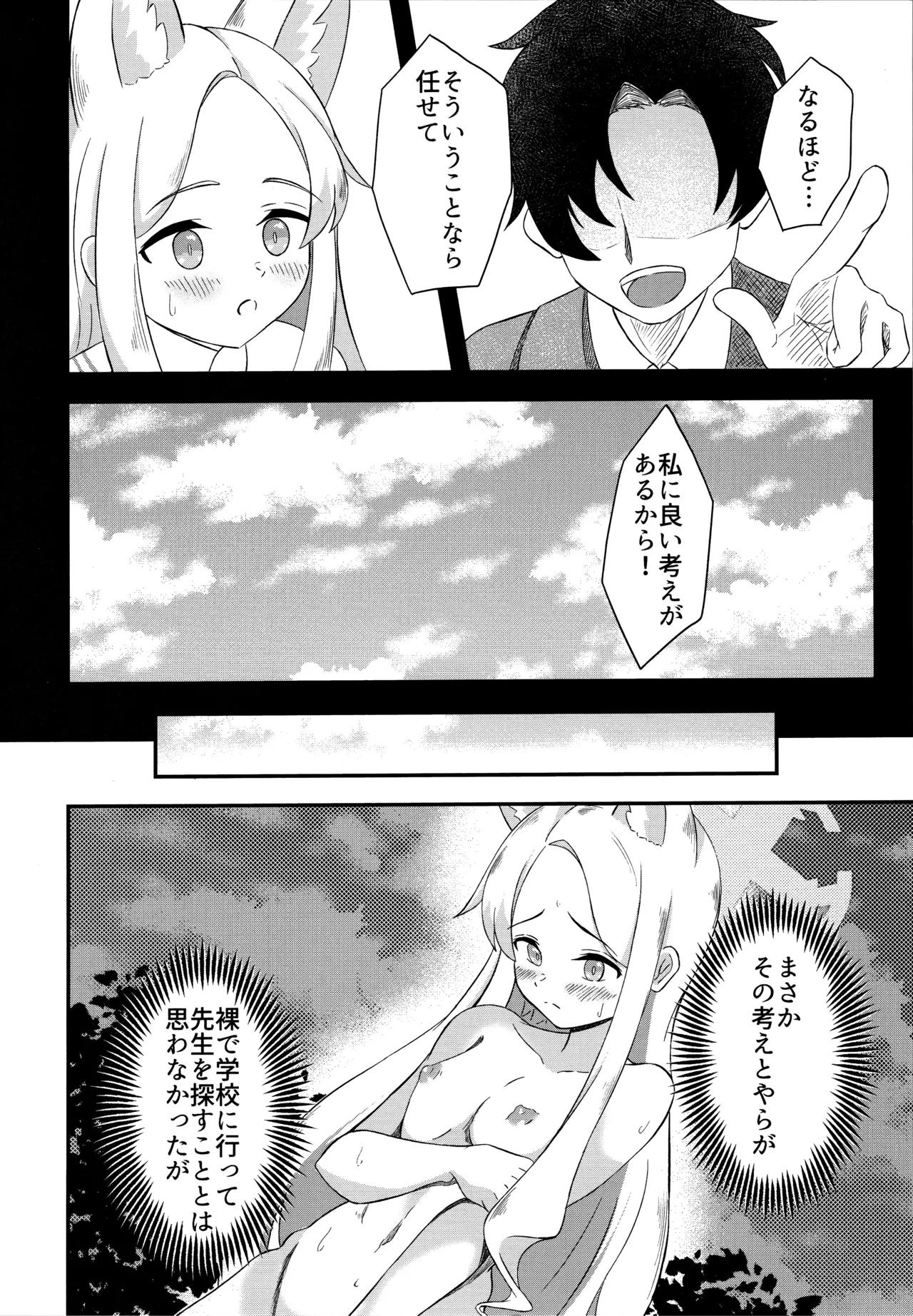 Rakuen Mutan - Page 7