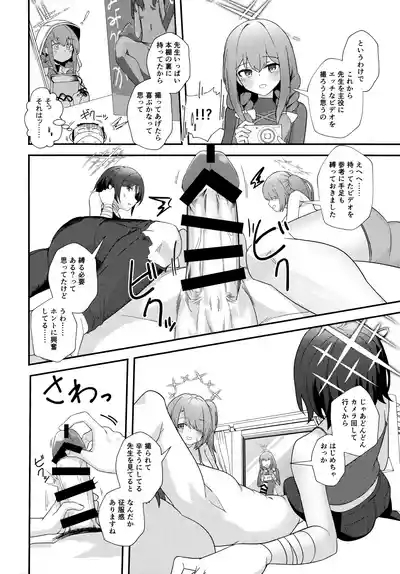 Sensei, AV o Toru yo. 7