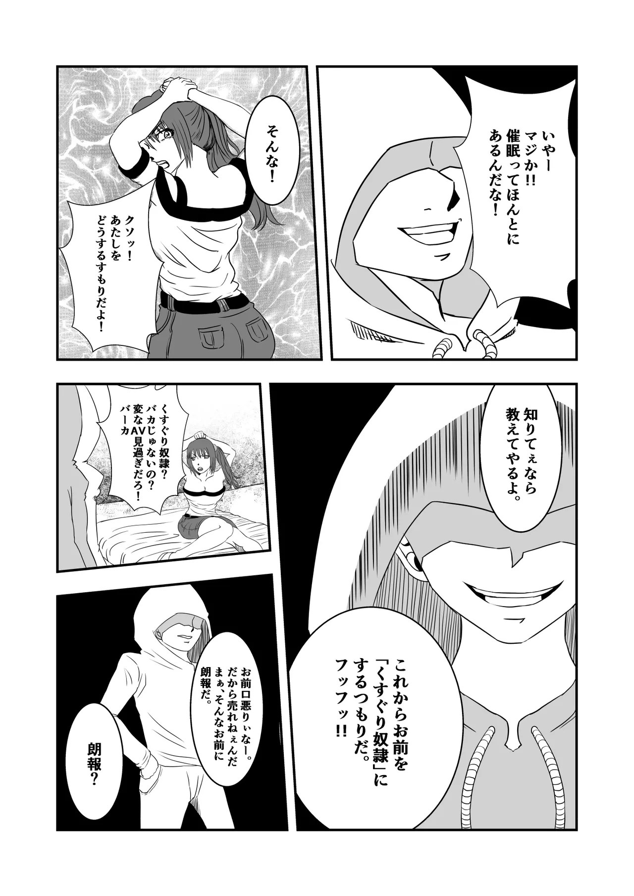 南雲さ●き くすぐり奴隷化計画 - Page 11