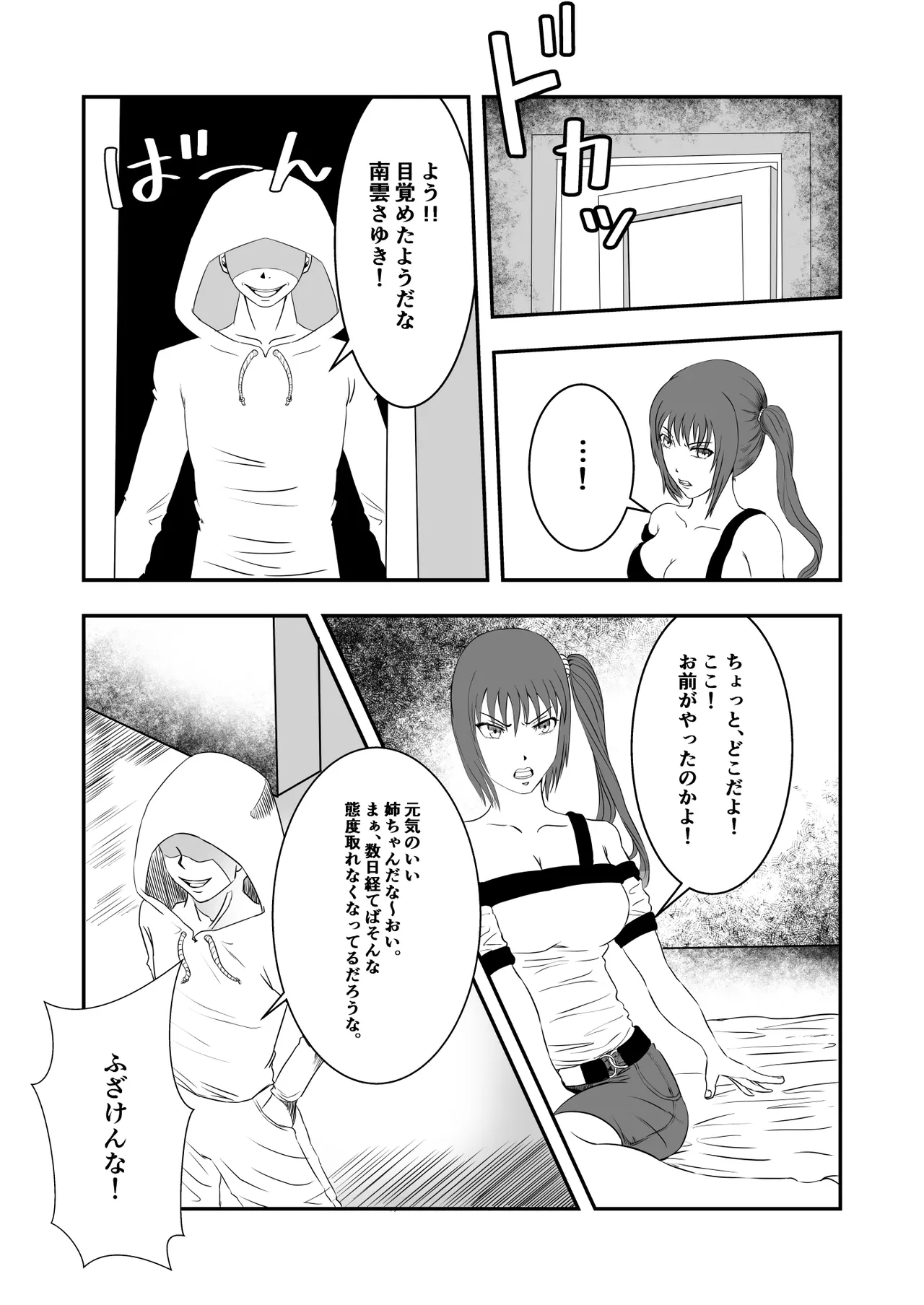 南雲さ●き くすぐり奴隷化計画 - Page 9