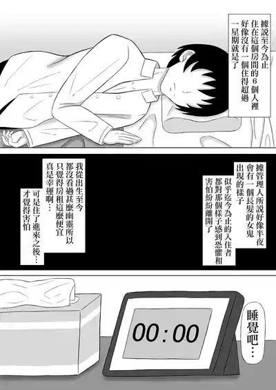 Jikou Bukken ni Sundara Kyonyuu no Yuurei ga Tsuiteta kara Yarimakutta Hanashi 3