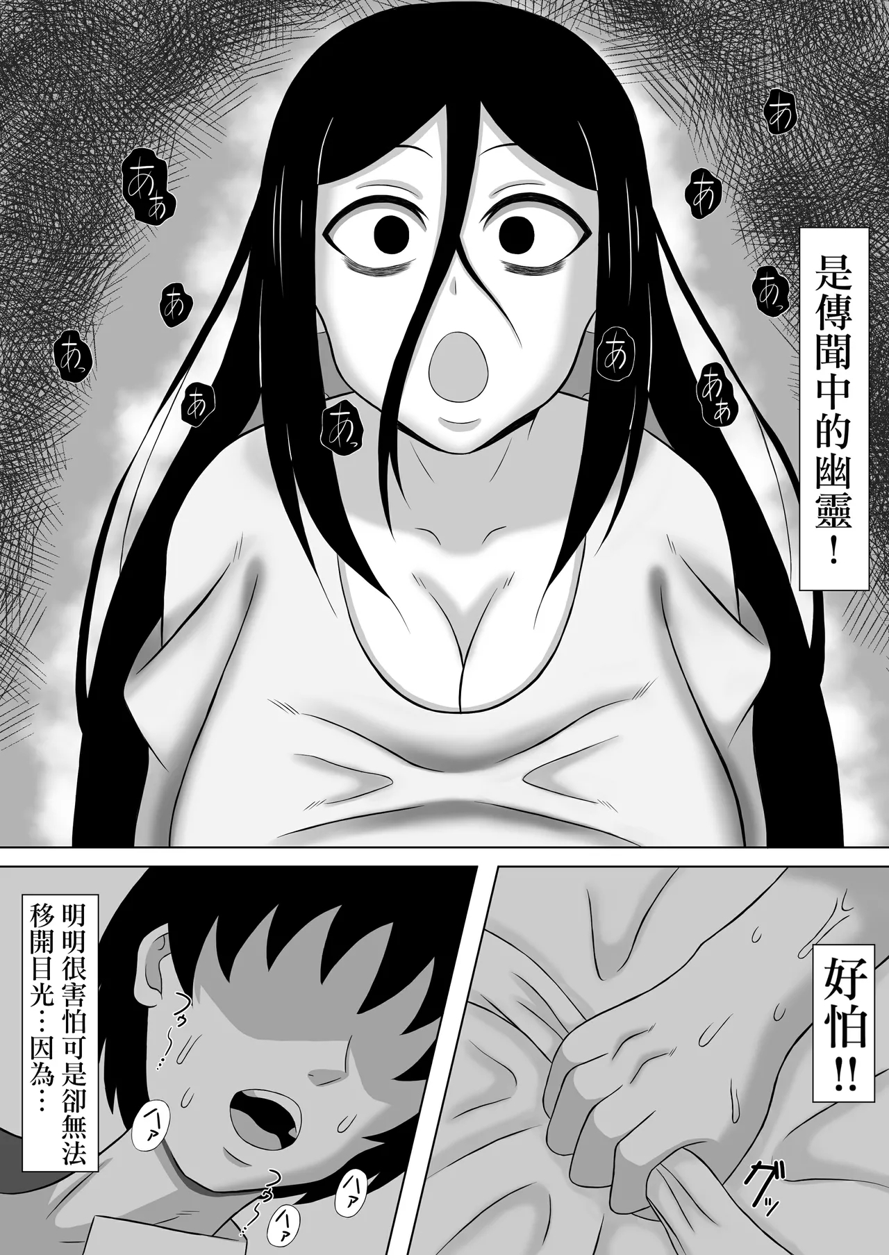 Jikou Bukken ni Sundara Kyonyuu no Yuurei ga Tsuiteta kara Yarimakutta Hanashi - Page 6