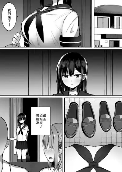 Kyonyuu Mesu Onaho no Shitsukekata ~ Majime ni Miete Sukebe na Kanojo no Imouto | 看似一本正经却暗藏涩心的女友妹妹 4