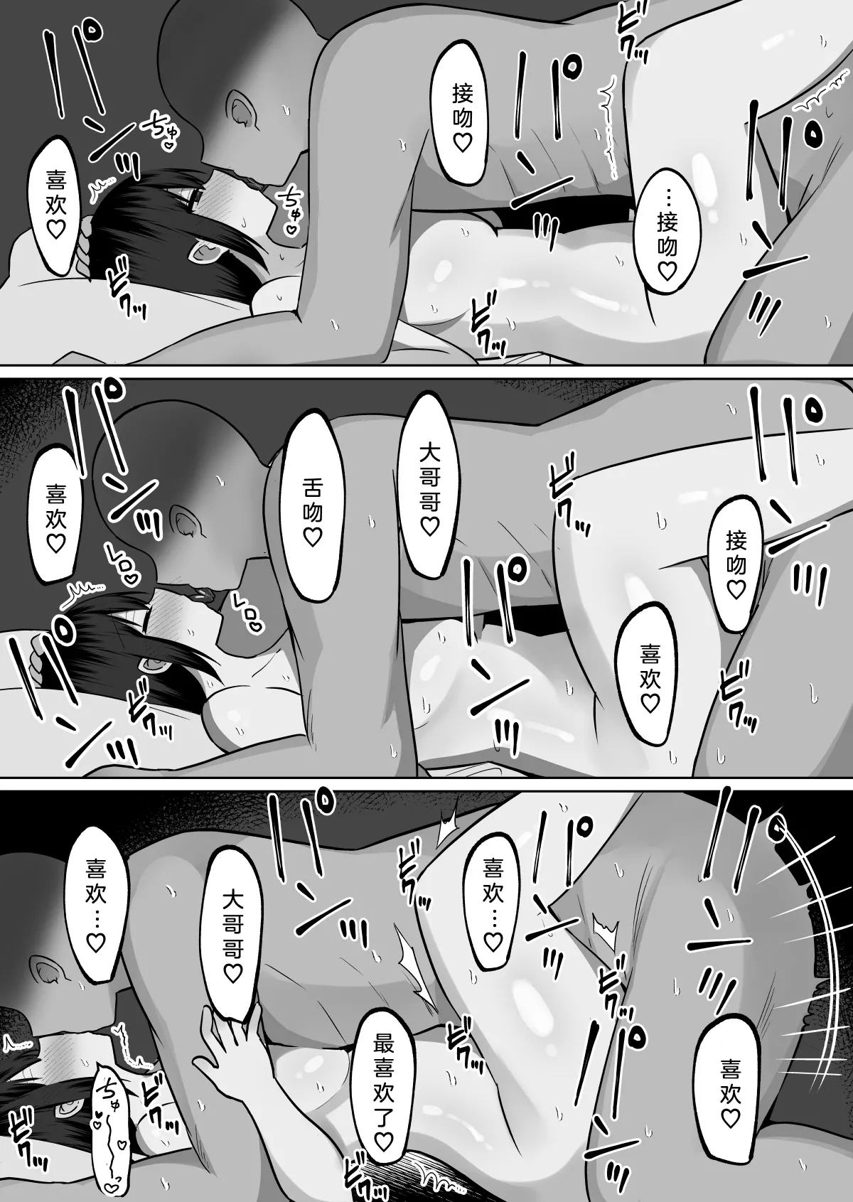 Kyonyuu Mesu Onaho no Shitsukekata ~ Majime ni Miete Sukebe na Kanojo no Imouto | 看似一本正经却暗藏涩心的女友妹妹 - Page 57