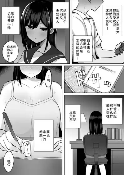 Kyonyuu Mesu Onaho no Shitsukekata ~ Majime ni Miete Sukebe na Kanojo no Imouto | 看似一本正经却暗藏涩心的女友妹妹 5