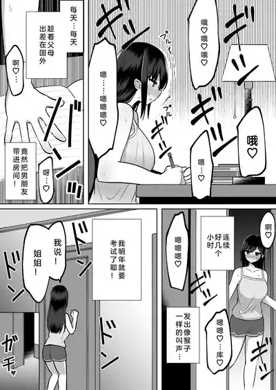 Kyonyuu Mesu Onaho no Shitsukekata ~ Majime ni Miete Sukebe na Kanojo no Imouto | 看似一本正经却暗藏涩心的女友妹妹 6