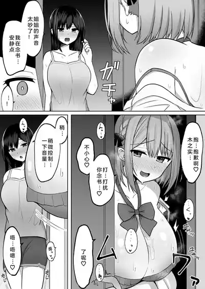 Kyonyuu Mesu Onaho no Shitsukekata ~ Majime ni Miete Sukebe na Kanojo no Imouto | 看似一本正经却暗藏涩心的女友妹妹 7