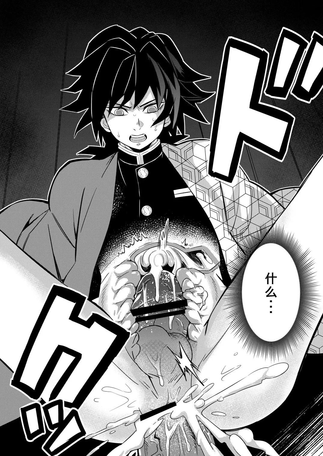 Onigoroshi Ikase Tomioka Giyuu - Page 10