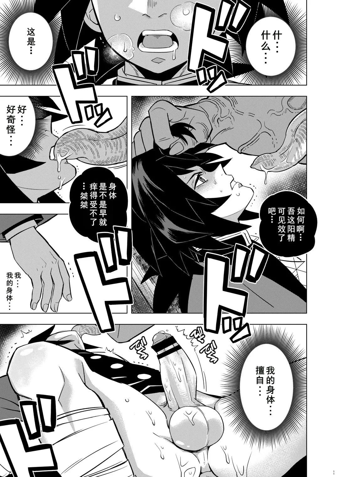 Onigoroshi Ikase Tomioka Giyuu - Page 11