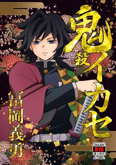 Onigoroshi Ikase Tomioka Giyuu 1