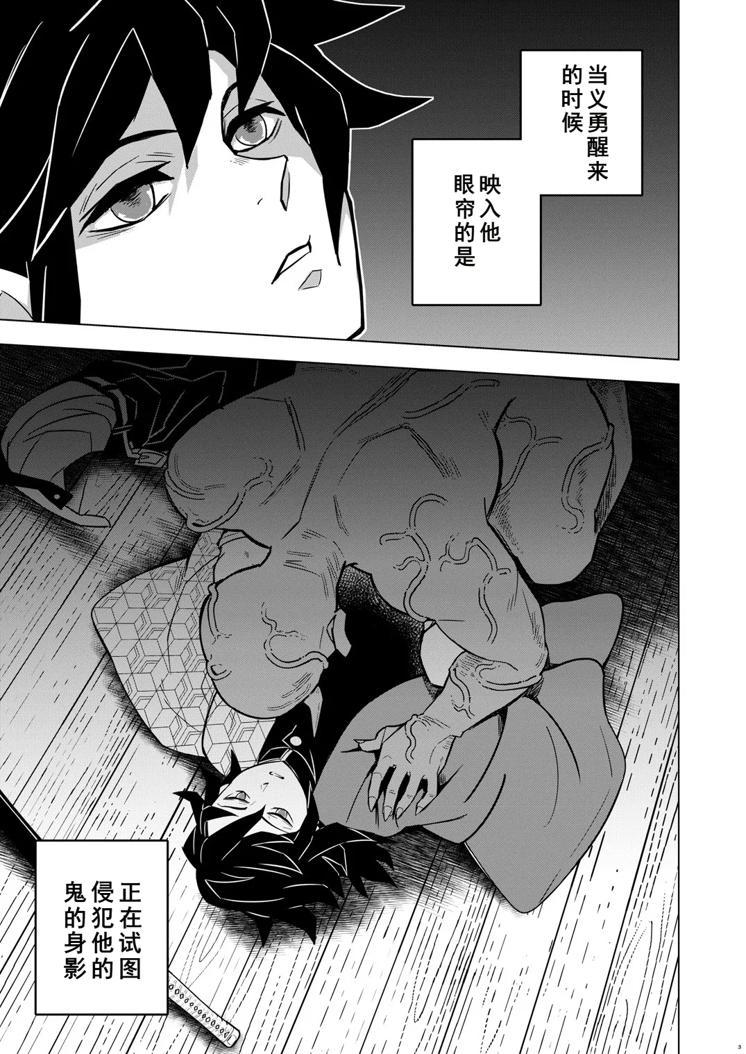 Onigoroshi Ikase Tomioka Giyuu - Page 3