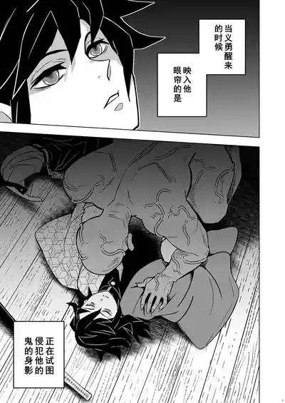Onigoroshi Ikase Tomioka Giyuu 3
