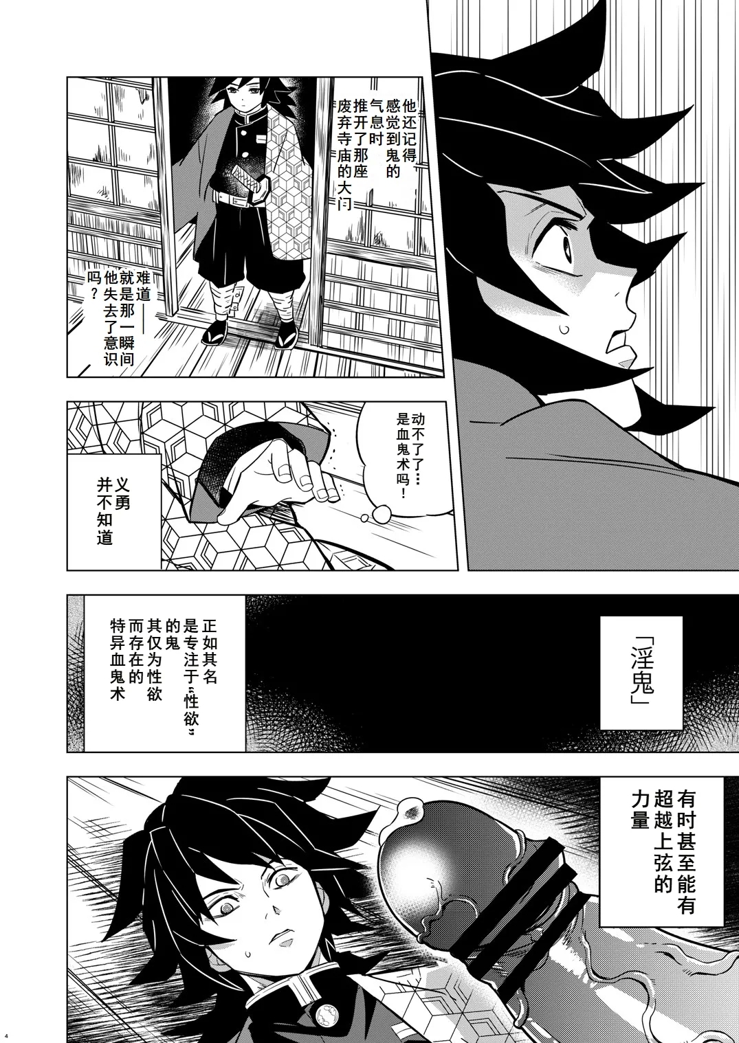 Onigoroshi Ikase Tomioka Giyuu - Page 4