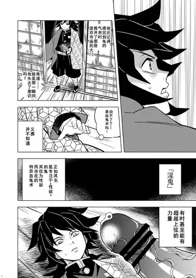 Onigoroshi Ikase Tomioka Giyuu 4