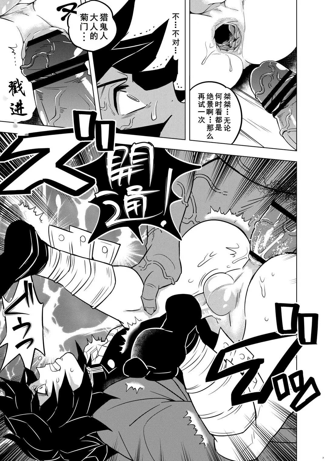 Onigoroshi Ikase Tomioka Giyuu - Page 7
