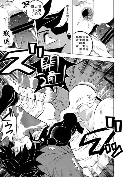 Onigoroshi Ikase Tomioka Giyuu 7