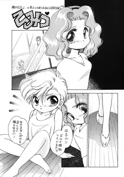 Kuchiduke dake Ja Kimi ni Tsutaerarenai 7