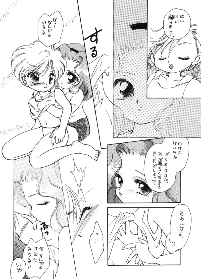 Kuchiduke dake Ja Kimi ni Tsutaerarenai - Page 8