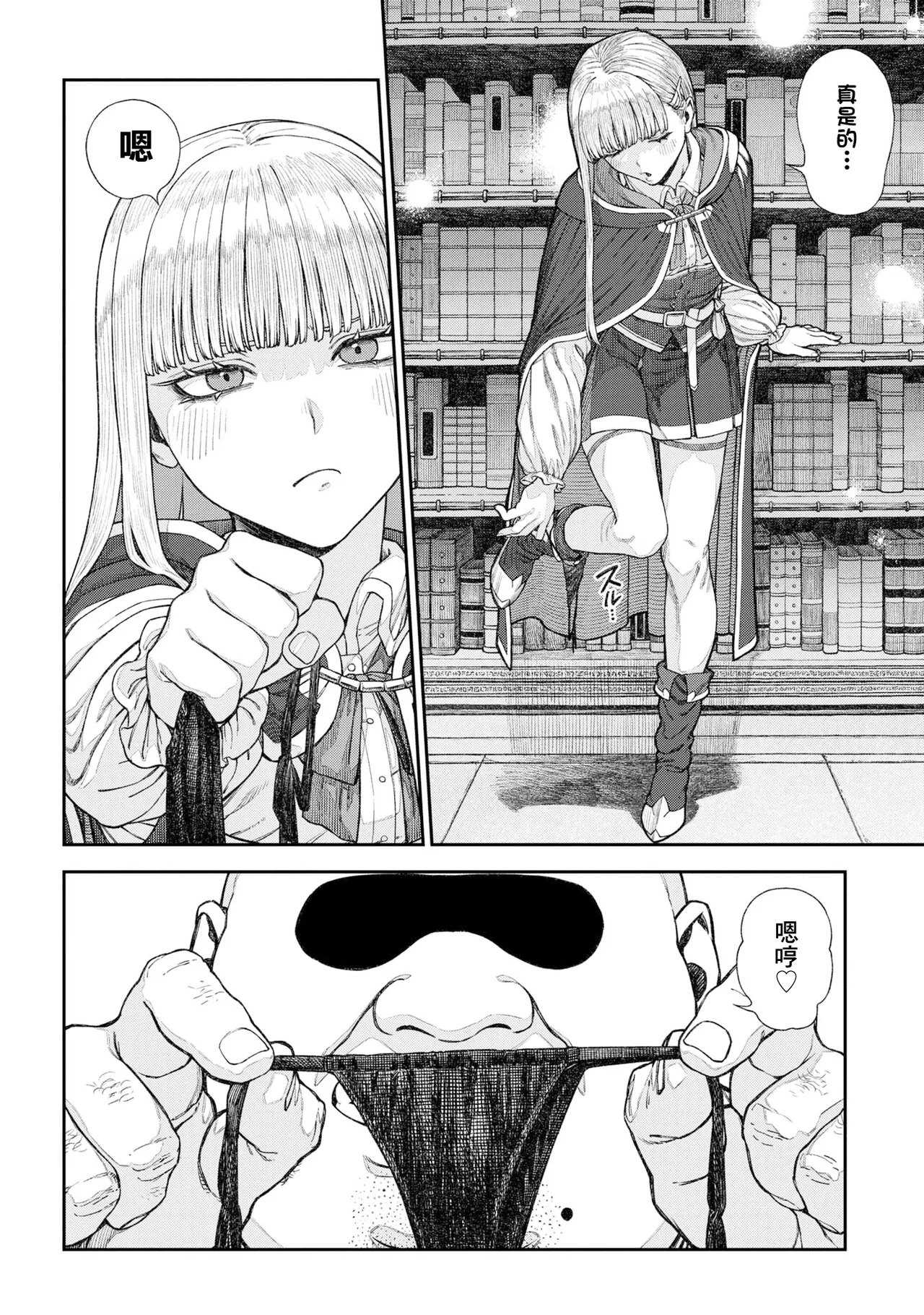 Unique Job "Tanetsuke Oji-san" o Kakutoku shimashita 17 | 特殊職業【種付大叔】已獲得 17 - Page 6