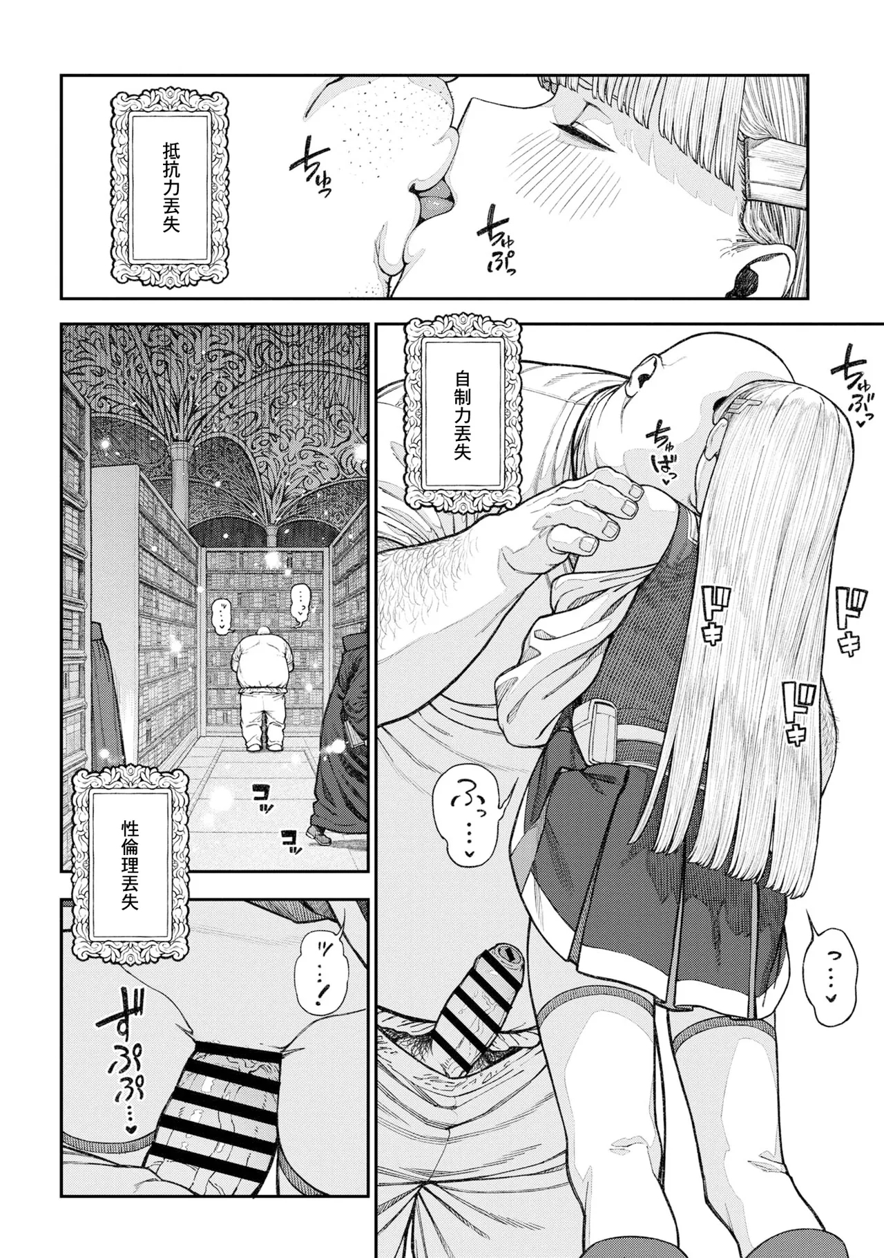 Unique Job "Tanetsuke Oji-san" o Kakutoku shimashita 17 | 特殊職業【種付大叔】已獲得 17 - Page 8