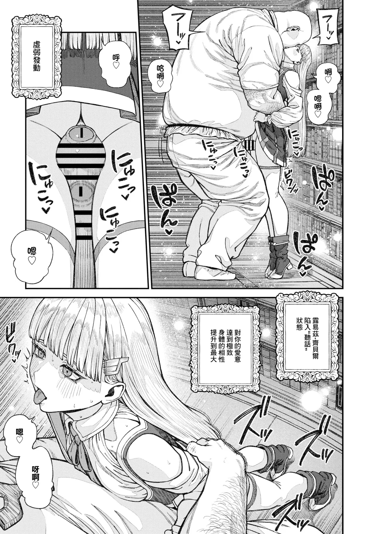 Unique Job "Tanetsuke Oji-san" o Kakutoku shimashita 17 | 特殊職業【種付大叔】已獲得 17 - Page 9