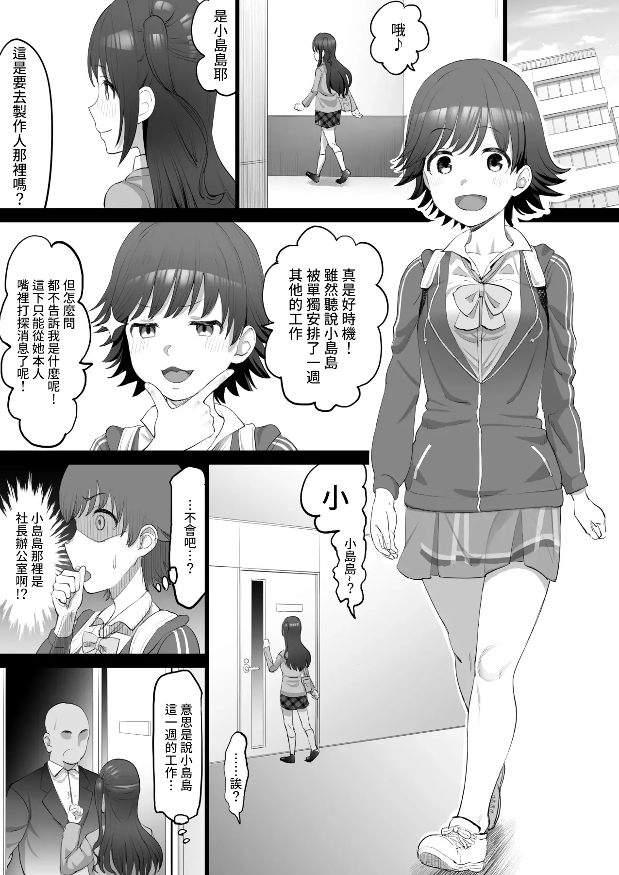 Onaho Idol - Page 2