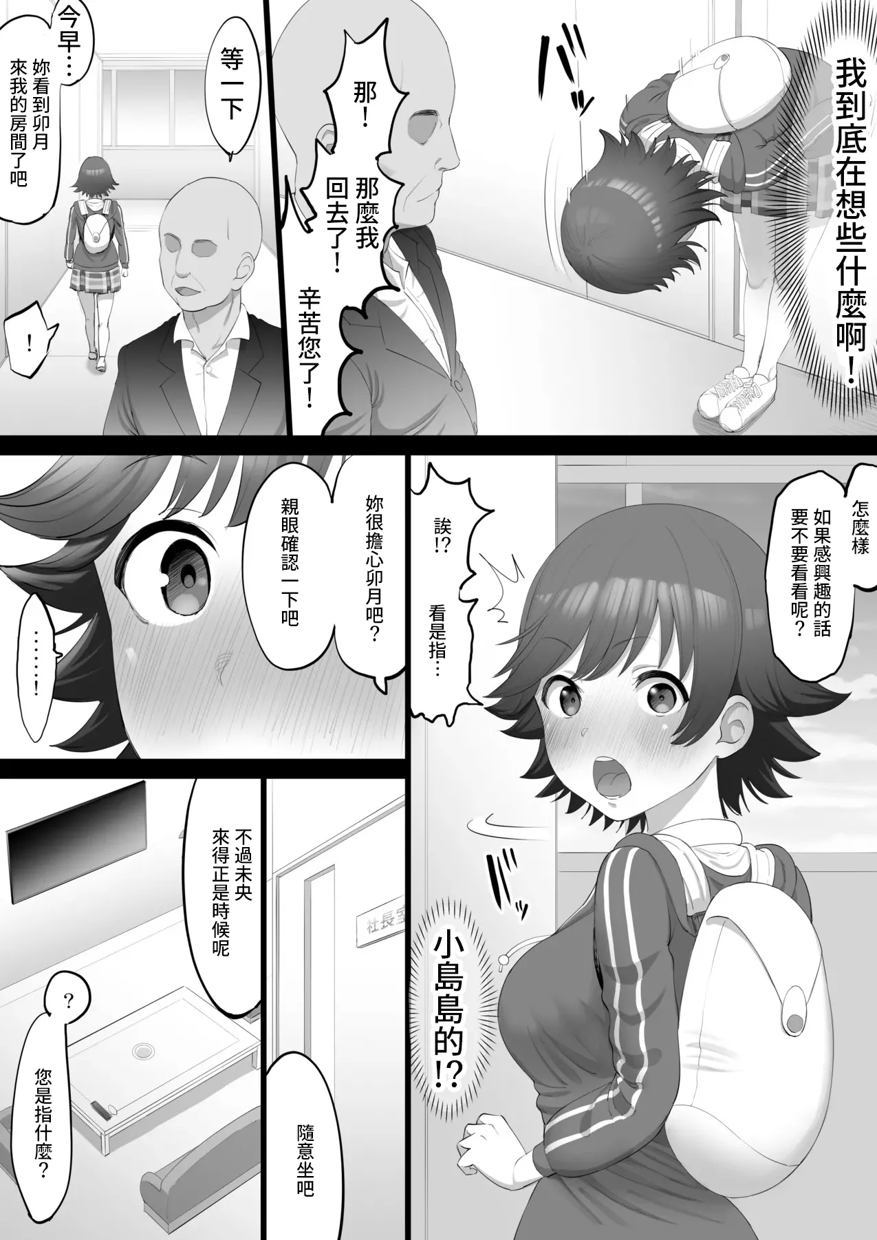 Onaho Idol - Page 5