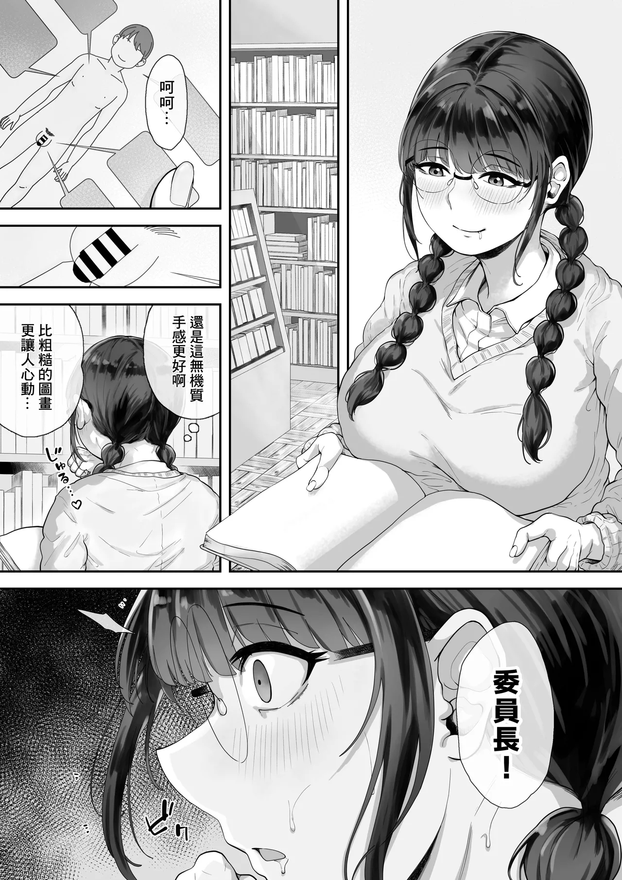 Kyonyuu no Tosho Iinchou wa Ecchi na Koto ni Kyoumi Shinshin | 巨乳的図書委員長。對色情有著濃厚的興趣。 - Page 2