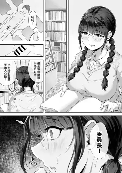 Kyonyuu no Tosho Iinchou wa Ecchi na Koto ni Kyoumi Shinshin | 巨乳的図書委員長。對色情有著濃厚的興趣。 2