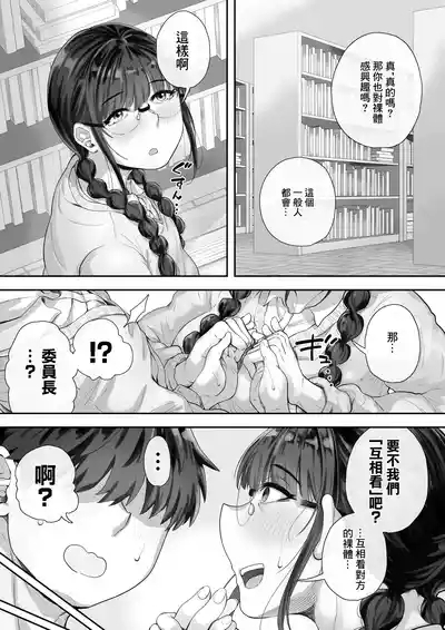 Kyonyuu no Tosho Iinchou wa Ecchi na Koto ni Kyoumi Shinshin | 巨乳的図書委員長。對色情有著濃厚的興趣。 5