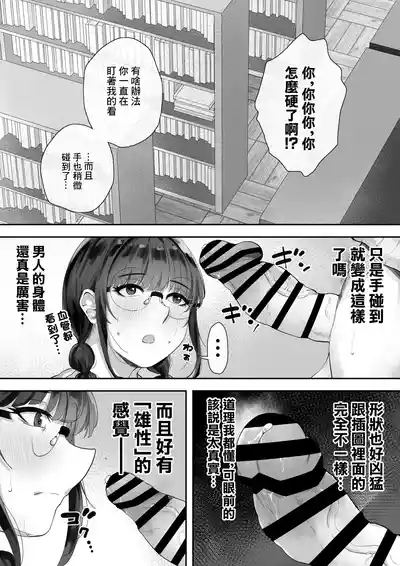 Kyonyuu no Tosho Iinchou wa Ecchi na Koto ni Kyoumi Shinshin | 巨乳的図書委員長。對色情有著濃厚的興趣。 7