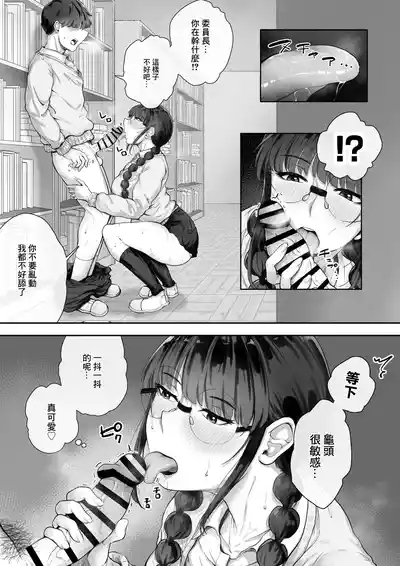 Kyonyuu no Tosho Iinchou wa Ecchi na Koto ni Kyoumi Shinshin | 巨乳的図書委員長。對色情有著濃厚的興趣。 8