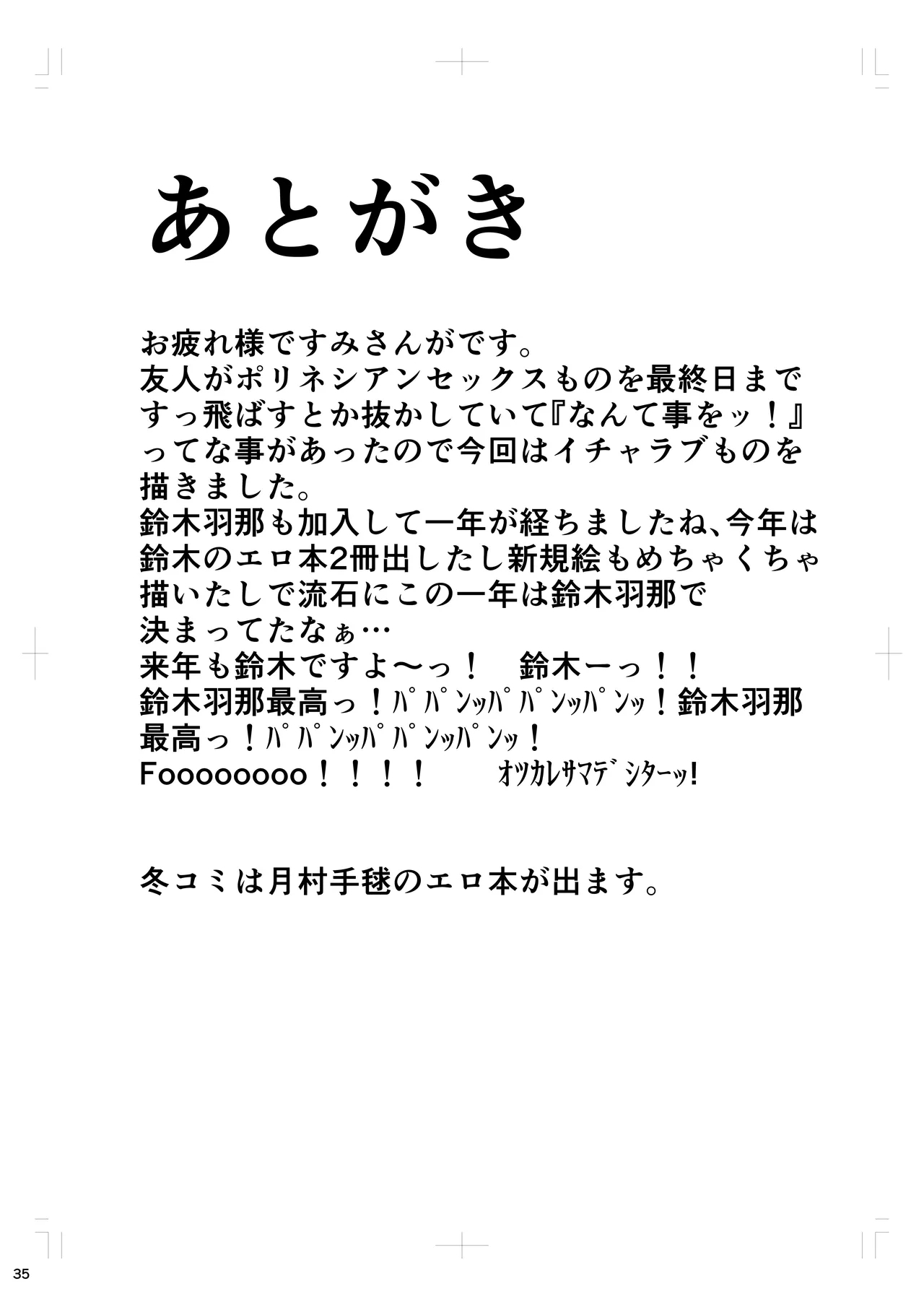 Zokkon Suzuki - Page 31
