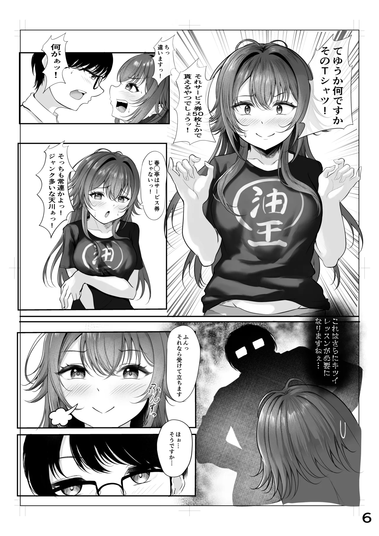 Muchi Muchi Wawa no Echi Echi Today - Page 5