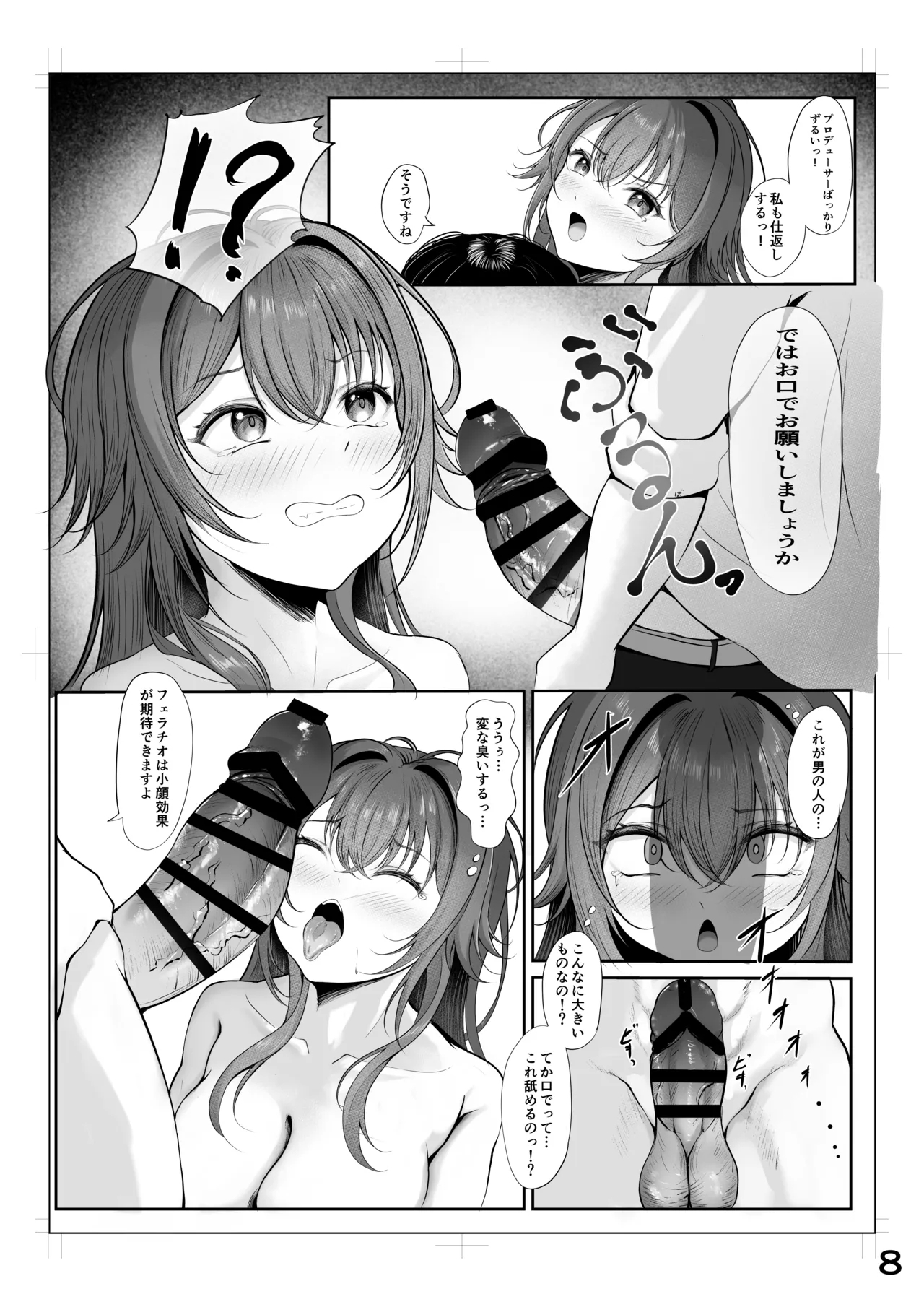 Muchi Muchi Wawa no Echi Echi Today - Page 7