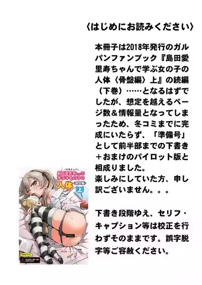 島田愛里寿ちゃんで学ぶ女の子の人体〈骨盤編〉下巻［準備号］ 2